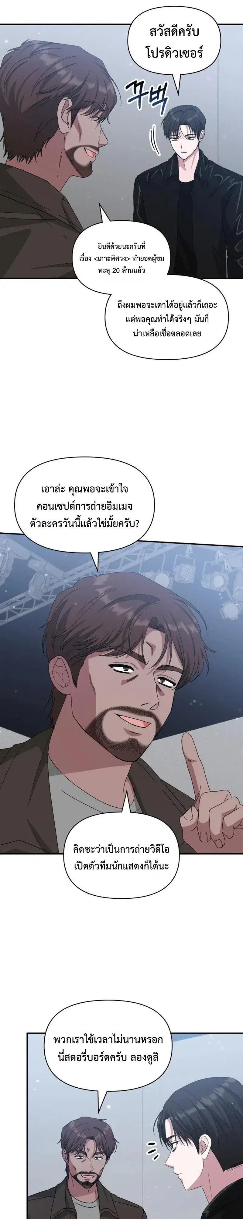 I Was Immediately Mistaken for a Monster Genius Actor ตอนที่ 112 หน้า 2