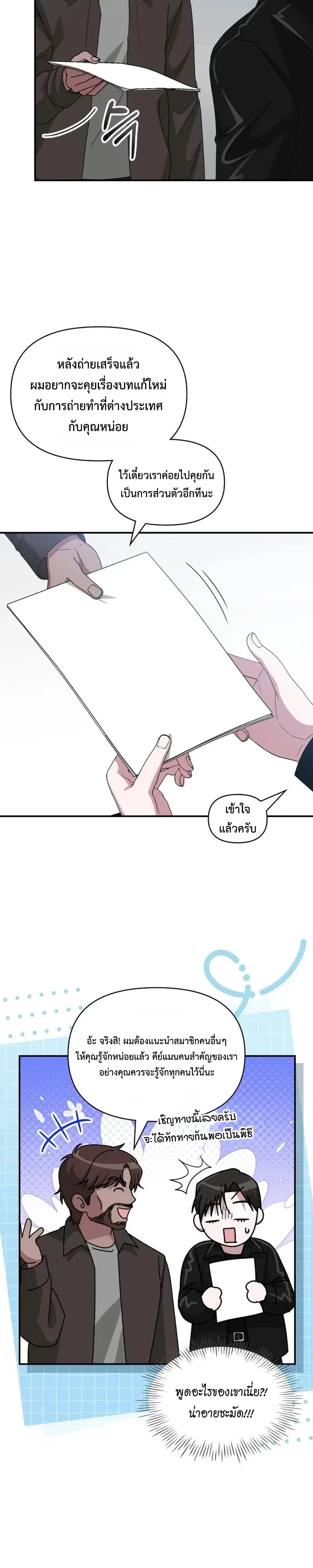 I Was Immediately Mistaken for a Monster Genius Actor ตอนที่ 112 หน้า 3
