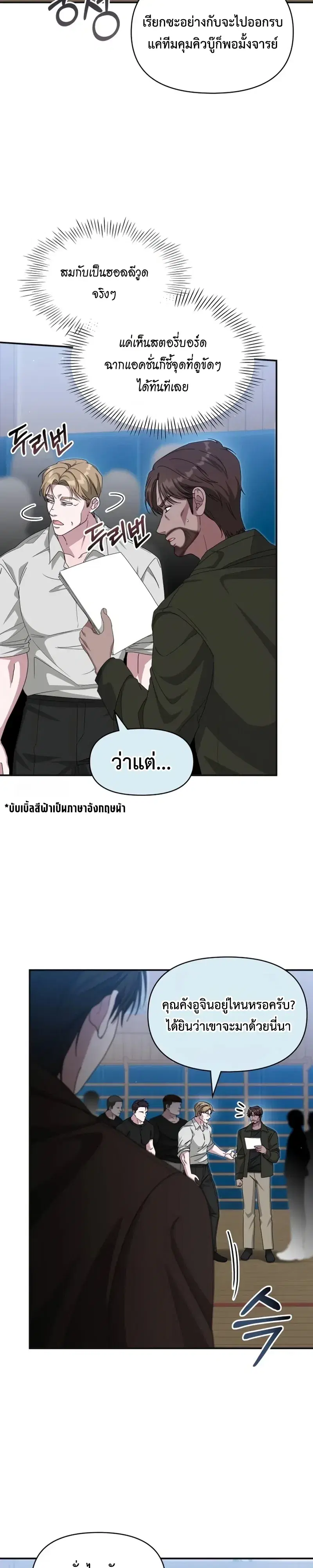 I Was Immediately Mistaken for a Monster Genius Actor ตอนที่ 113 หน้า 2