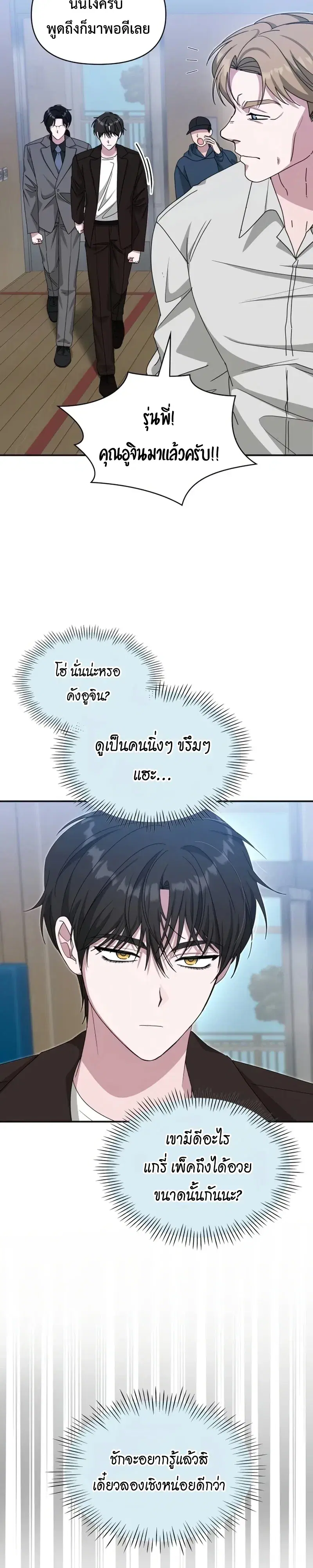 I Was Immediately Mistaken for a Monster Genius Actor ตอนที่ 113 หน้า 3