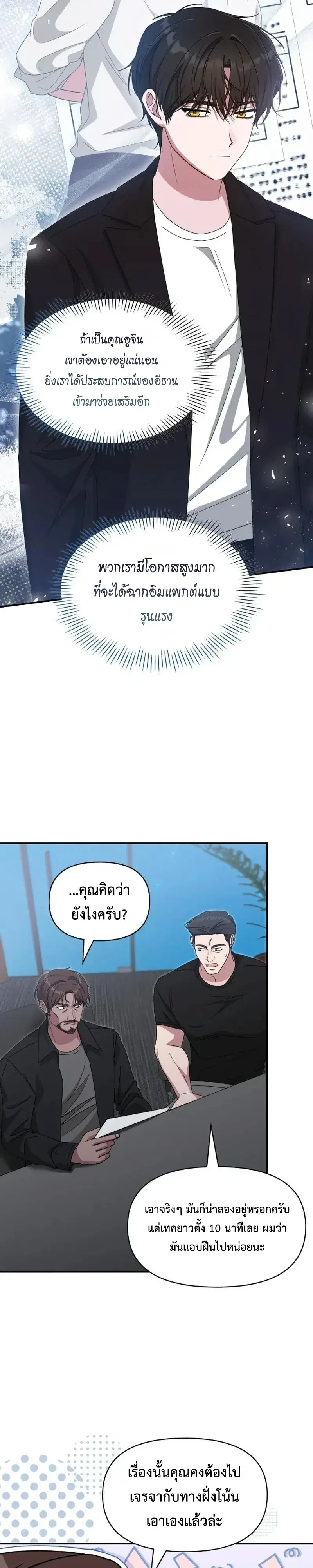 I Was Immediately Mistaken for a Monster Genius Actor ตอนที่ 114 หน้า 3