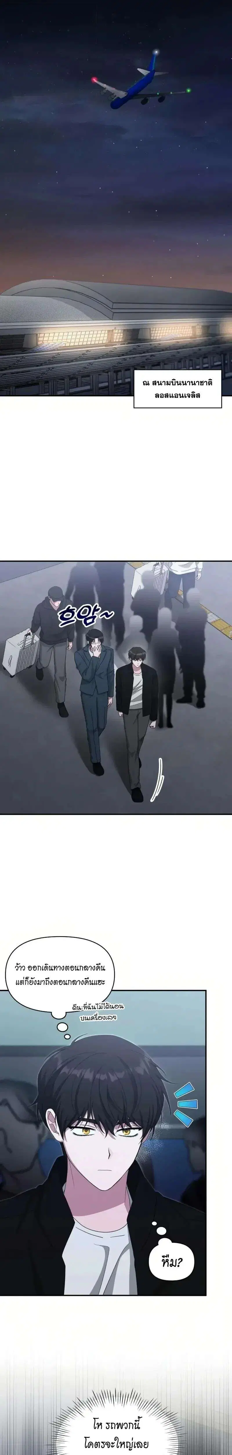 I Was Immediately Mistaken for a Monster Genius Actor ตอนที่ 115 หน้า 1