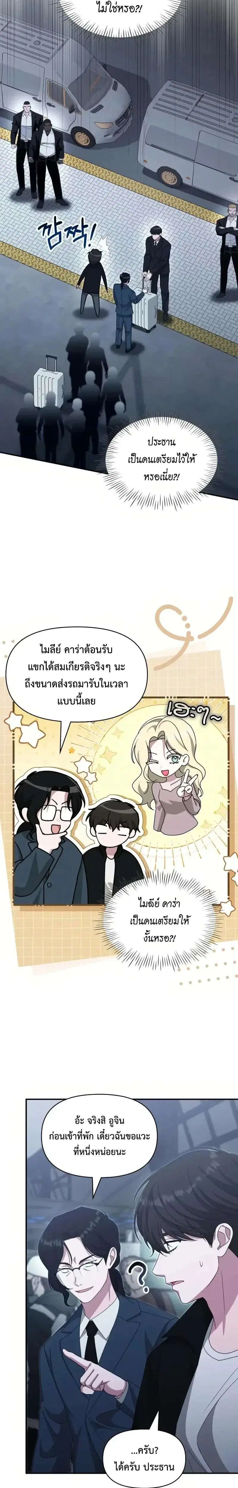 I Was Immediately Mistaken for a Monster Genius Actor ตอนที่ 115 หน้า 2