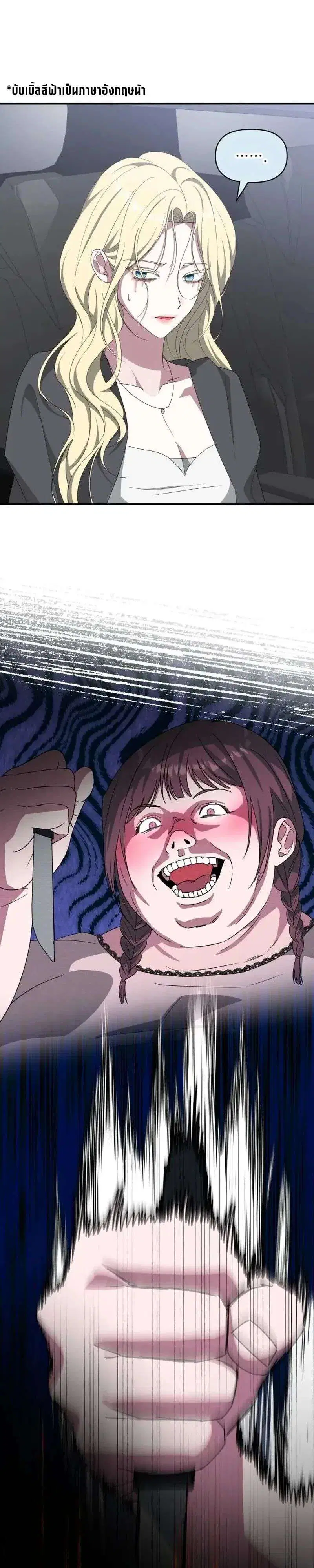 I Was Immediately Mistaken for a Monster Genius Actor ตอนที่ 116 หน้า 2