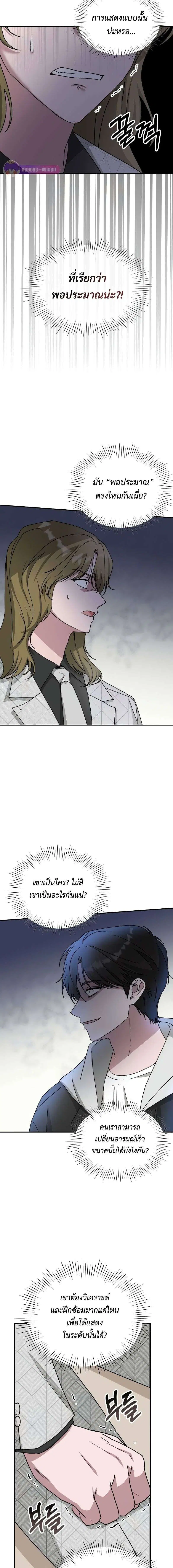 I Was Immediately Mistaken for a Monster Genius Actor ตอนที่ 12 หน้า 3