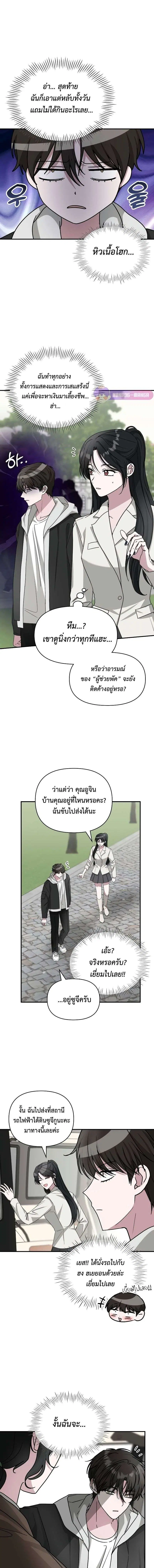 I Was Immediately Mistaken for a Monster Genius Actor ตอนที่ 13 หน้า 2