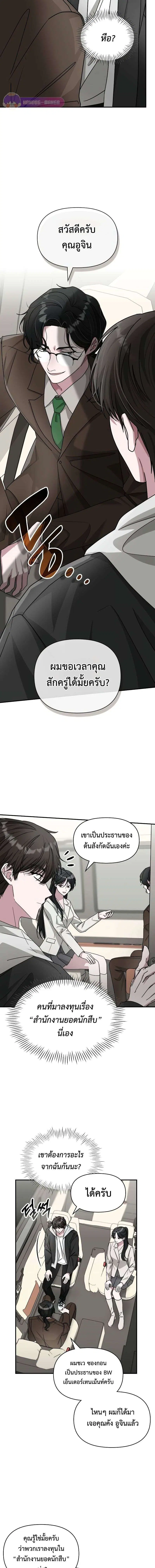 I Was Immediately Mistaken for a Monster Genius Actor ตอนที่ 13 หน้า 3