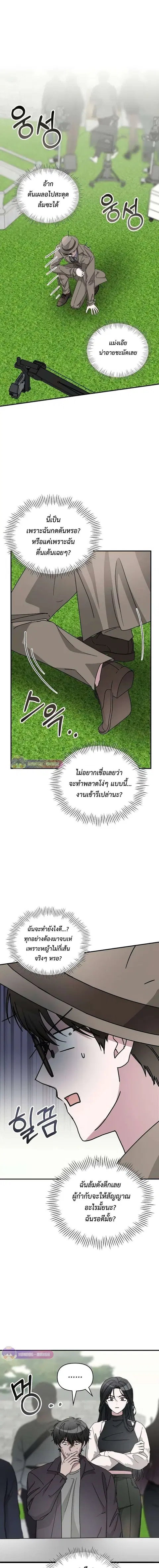 I Was Immediately Mistaken for a Monster Genius Actor ตอนที่ 14 หน้า 2