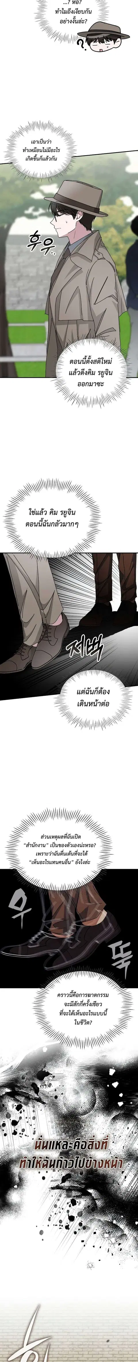 I Was Immediately Mistaken for a Monster Genius Actor ตอนที่ 14 หน้า 3