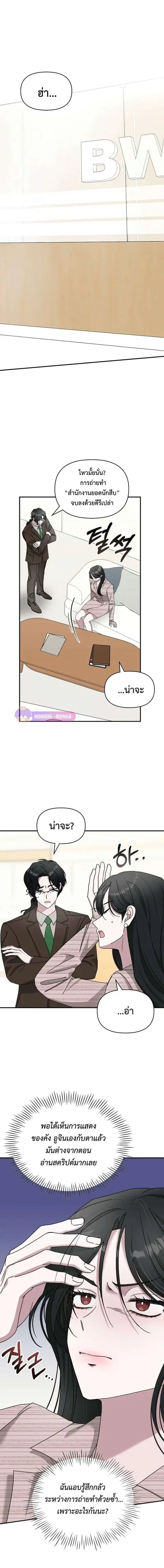 I Was Immediately Mistaken for a Monster Genius Actor ตอนที่ 15 หน้า 2