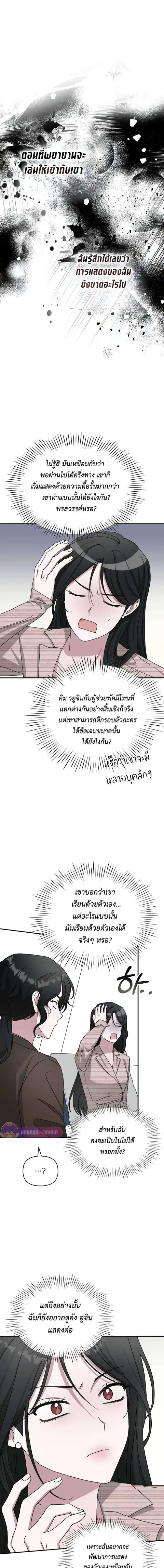 I Was Immediately Mistaken for a Monster Genius Actor ตอนที่ 15 หน้า 3