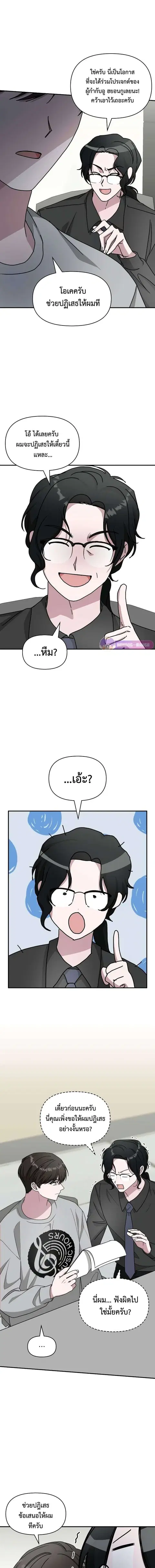 I Was Immediately Mistaken for a Monster Genius Actor ตอนที่ 16 หน้า 2