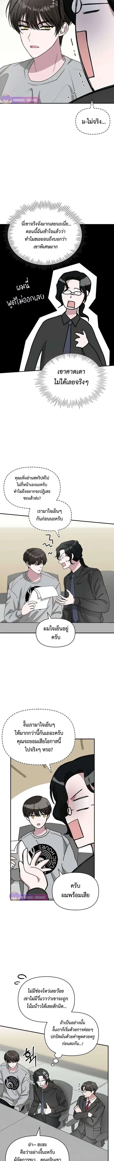 I Was Immediately Mistaken for a Monster Genius Actor ตอนที่ 16 หน้า 3