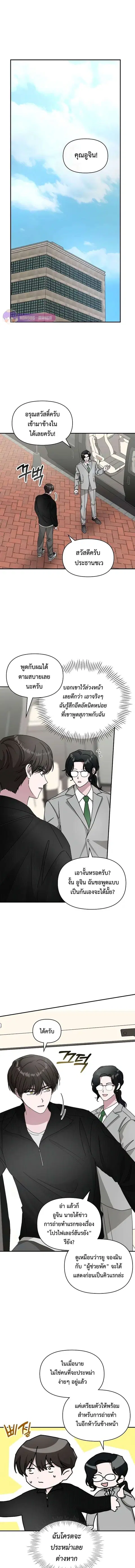 I Was Immediately Mistaken for a Monster Genius Actor ตอนที่ 17 หน้า 2