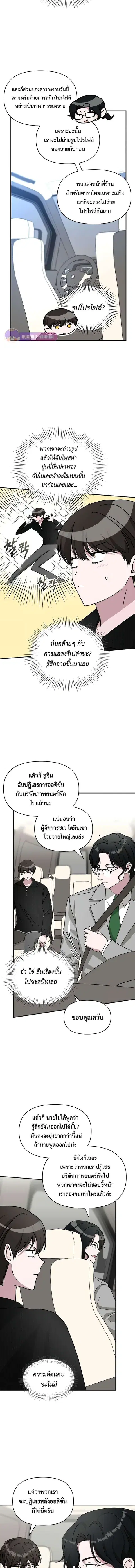 I Was Immediately Mistaken for a Monster Genius Actor ตอนที่ 17 หน้า 3