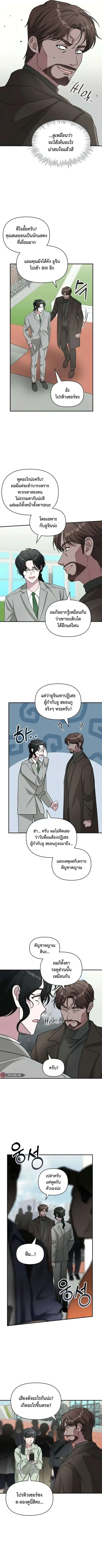 I Was Immediately Mistaken for a Monster Genius Actor ตอนที่ 18 หน้า 3