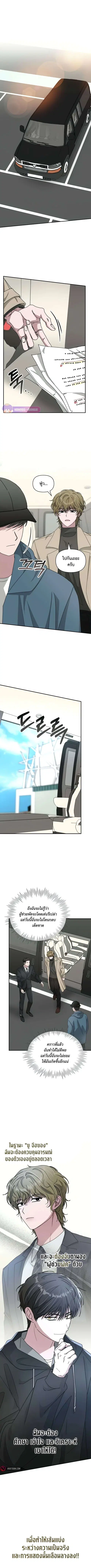 I Was Immediately Mistaken for a Monster Genius Actor ตอนที่ 19 หน้า 2
