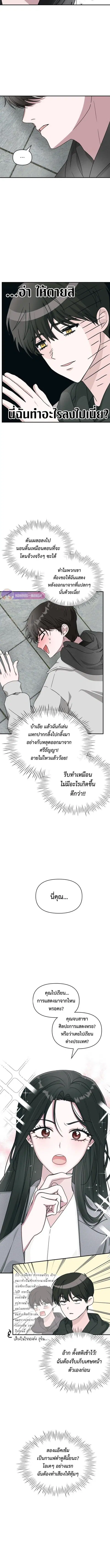 I Was Immediately Mistaken for a Monster Genius Actor ตอนที่ 2 หน้า 3