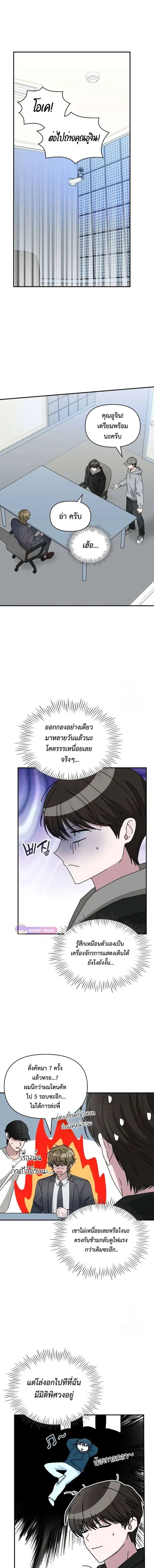 I Was Immediately Mistaken for a Monster Genius Actor ตอนที่ 20 หน้า 2