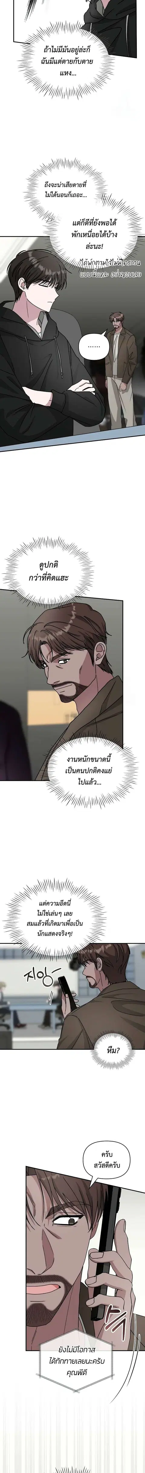 I Was Immediately Mistaken for a Monster Genius Actor ตอนที่ 20 หน้า 3
