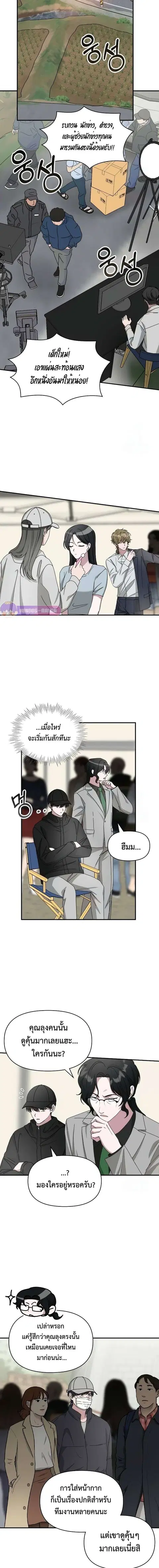 I Was Immediately Mistaken for a Monster Genius Actor ตอนที่ 21 หน้า 3