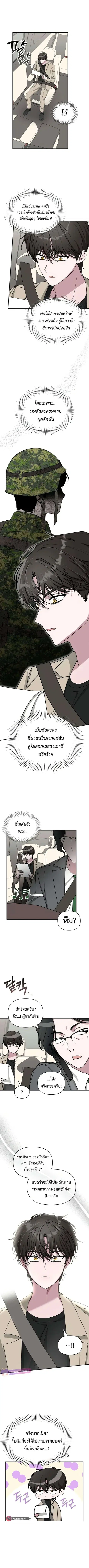 I Was Immediately Mistaken for a Monster Genius Actor ตอนที่ 23 หน้า 2