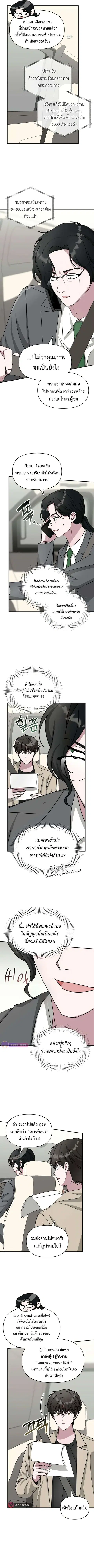 I Was Immediately Mistaken for a Monster Genius Actor ตอนที่ 23 หน้า 3