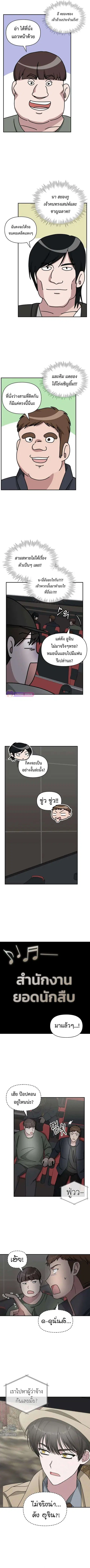 I Was Immediately Mistaken for a Monster Genius Actor ตอนที่ 24 หน้า 3