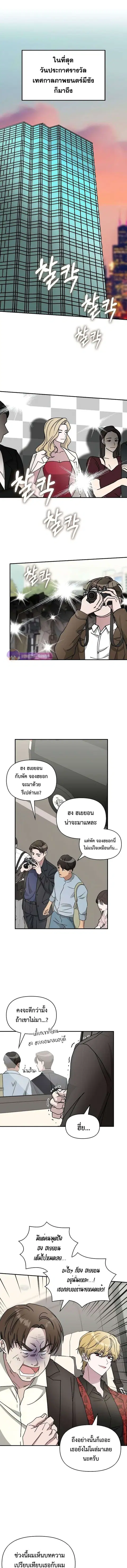 I Was Immediately Mistaken for a Monster Genius Actor ตอนที่ 25 หน้า 2