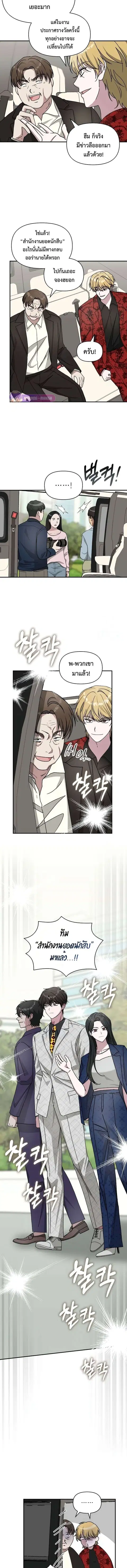 I Was Immediately Mistaken for a Monster Genius Actor ตอนที่ 25 หน้า 3