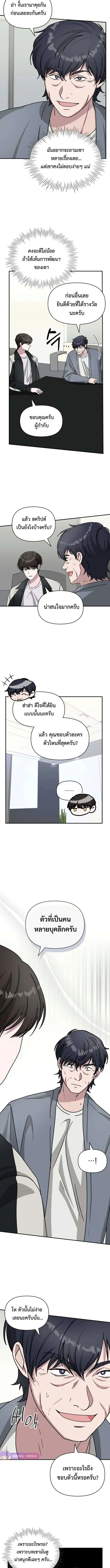 I Was Immediately Mistaken for a Monster Genius Actor ตอนที่ 26 หน้า 3