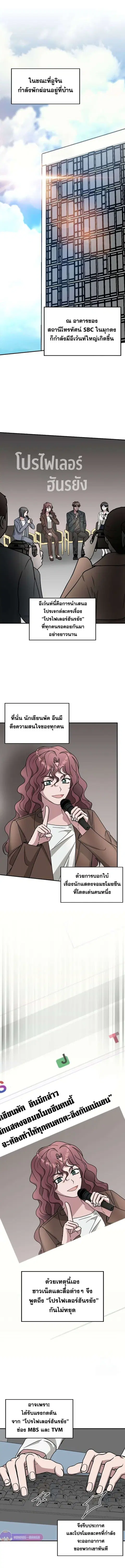 I Was Immediately Mistaken for a Monster Genius Actor ตอนที่ 27 หน้า 2