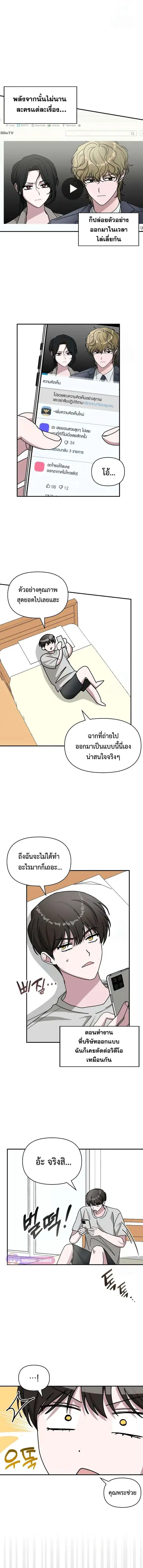 I Was Immediately Mistaken for a Monster Genius Actor ตอนที่ 27 หน้า 3