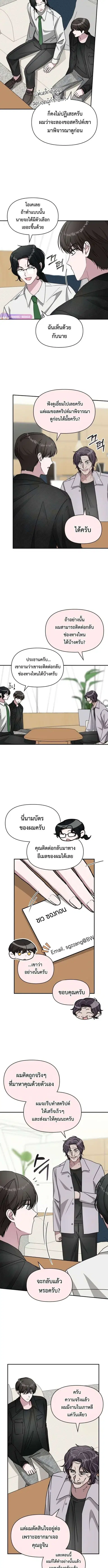I Was Immediately Mistaken for a Monster Genius Actor ตอนที่ 28 หน้า 3