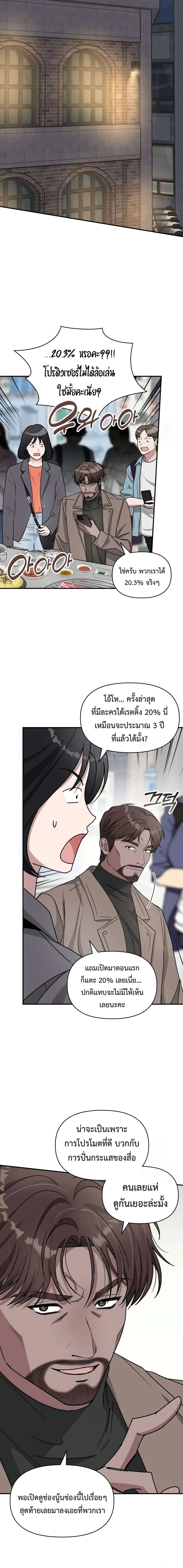 I Was Immediately Mistaken for a Monster Genius Actor ตอนที่ 29 หน้า 3