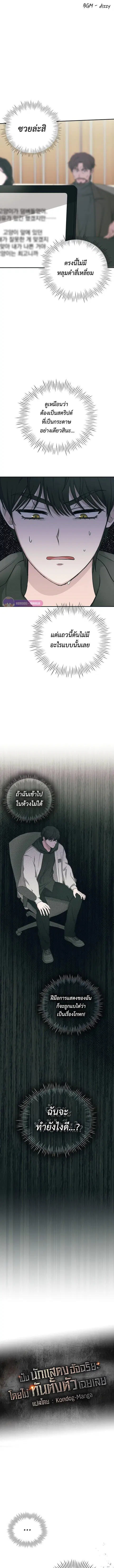 I Was Immediately Mistaken for a Monster Genius Actor ตอนที่ 3 หน้า 2