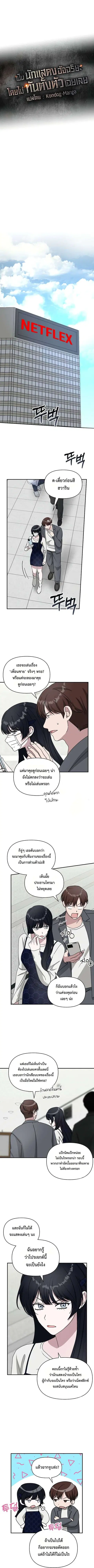 I Was Immediately Mistaken for a Monster Genius Actor ตอนที่ 32 หน้า 2