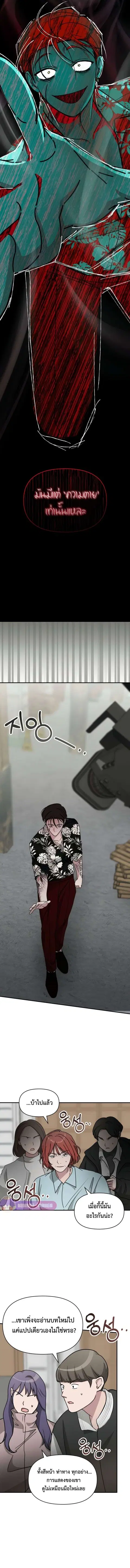 I Was Immediately Mistaken for a Monster Genius Actor ตอนที่ 38 หน้า 3