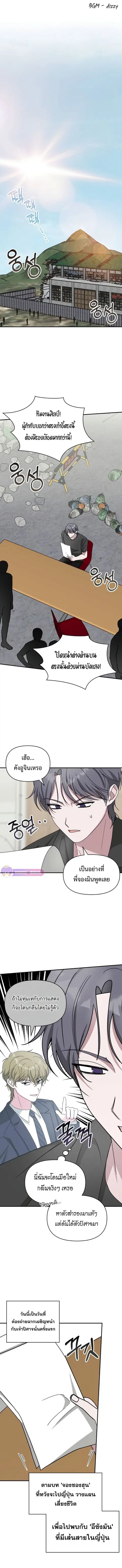 I Was Immediately Mistaken for a Monster Genius Actor ตอนที่ 39 หน้า 2
