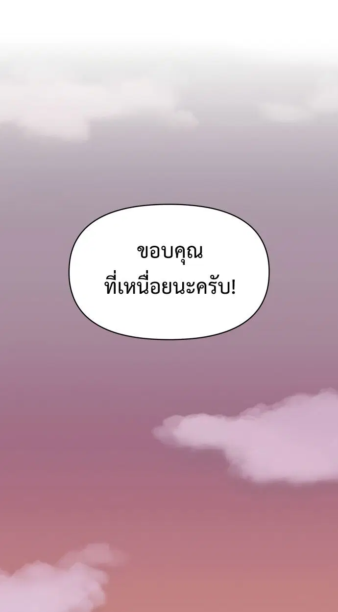 I Was Immediately Mistaken for a Monster Genius Actor ตอนที่ 41 หน้า 2