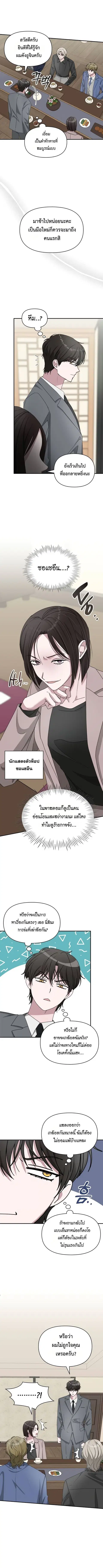 I Was Immediately Mistaken for a Monster Genius Actor ตอนที่ 43 หน้า 3