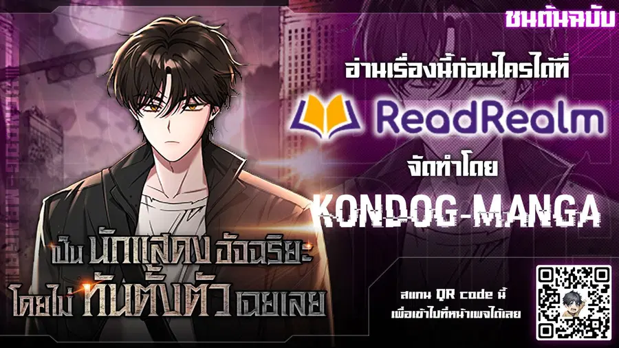 I Was Immediately Mistaken for a Monster Genius Actor ตอนที่ 49 หน้า 1