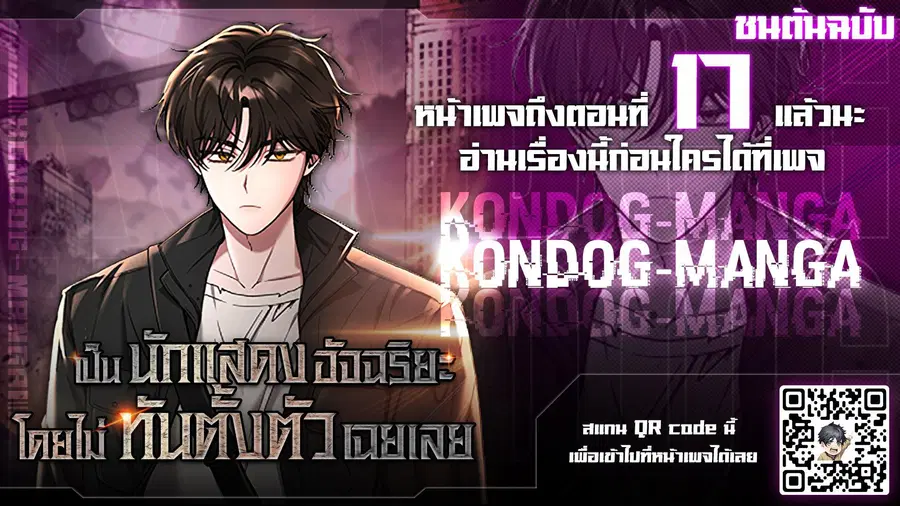 I Was Immediately Mistaken for a Monster Genius Actor ตอนที่ 5 หน้า 1