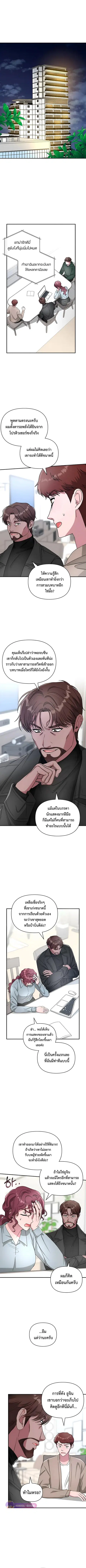 I Was Immediately Mistaken for a Monster Genius Actor ตอนที่ 5 หน้า 2