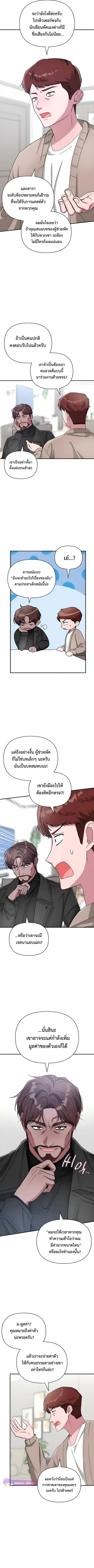 I Was Immediately Mistaken for a Monster Genius Actor ตอนที่ 5 หน้า 3