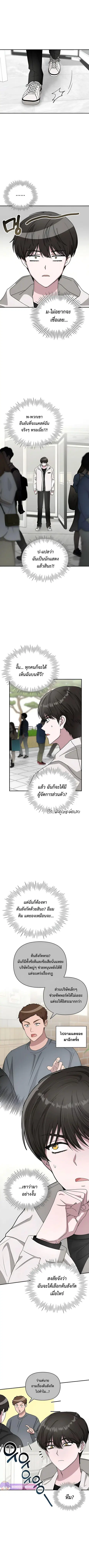 I Was Immediately Mistaken for a Monster Genius Actor ตอนที่ 6 หน้า 2