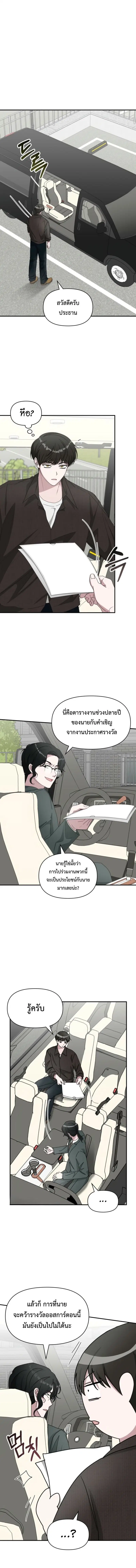 I Was Immediately Mistaken for a Monster Genius Actor ตอนที่ 69 หน้า 1