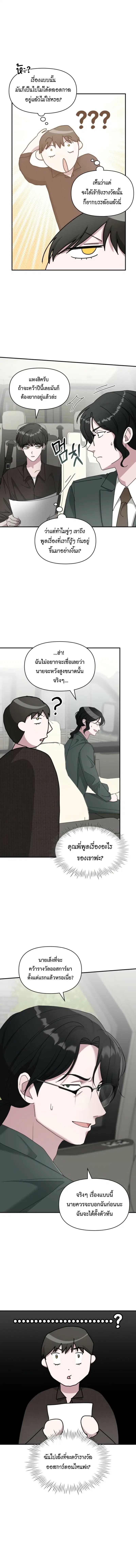 I Was Immediately Mistaken for a Monster Genius Actor ตอนที่ 69 หน้า 2