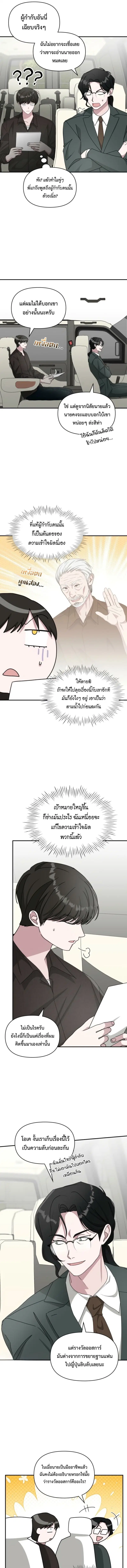 I Was Immediately Mistaken for a Monster Genius Actor ตอนที่ 69 หน้า 3