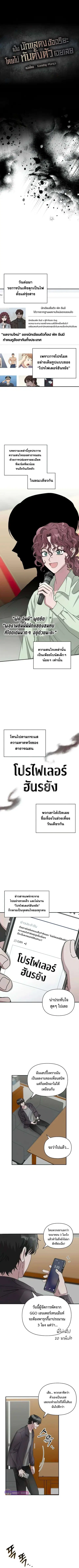 I Was Immediately Mistaken for a Monster Genius Actor ตอนที่ 7 หน้า 3